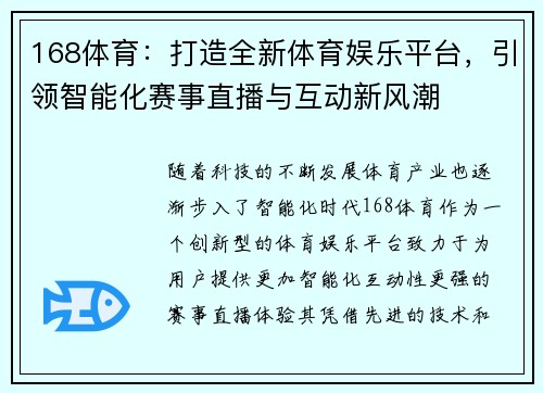 168体育：打造全新体育娱乐平台，引领智能化赛事直播与互动新风潮