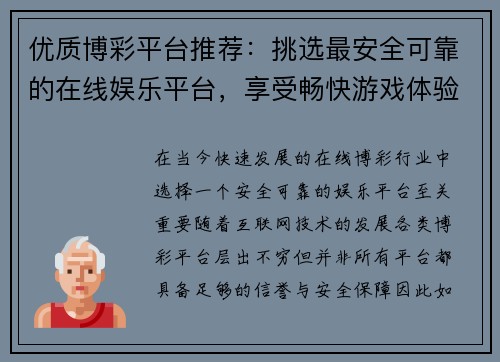 优质博彩平台推荐：挑选最安全可靠的在线娱乐平台，享受畅快游戏体验