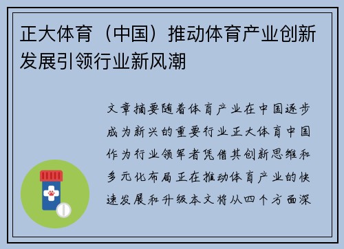 正大体育（中国）推动体育产业创新发展引领行业新风潮