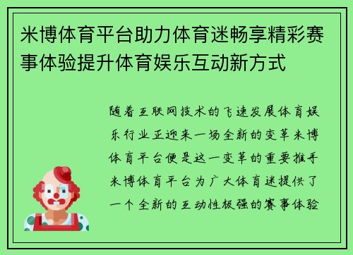 米博体育平台助力体育迷畅享精彩赛事体验提升体育娱乐互动新方式