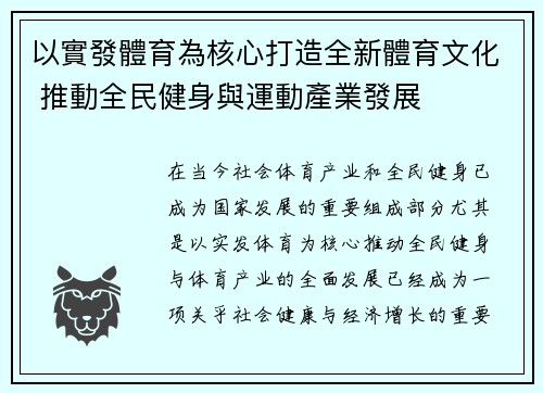 以實發體育為核心打造全新體育文化 推動全民健身與運動產業發展