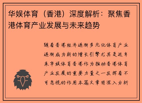 华娱体育（香港）深度解析：聚焦香港体育产业发展与未来趋势