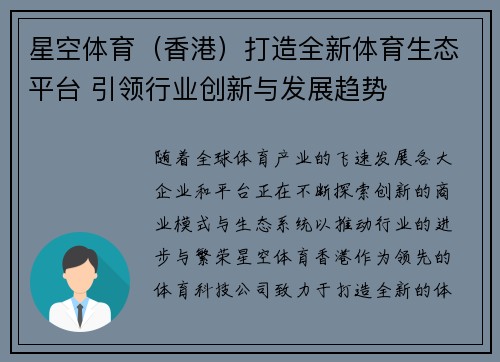 星空体育（香港）打造全新体育生态平台 引领行业创新与发展趋势