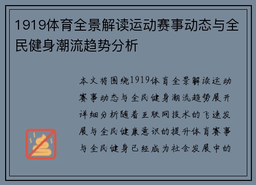 1919体育全景解读运动赛事动态与全民健身潮流趋势分析 1919体育全景解读运动赛事动态与全民健身潮流趋势分析