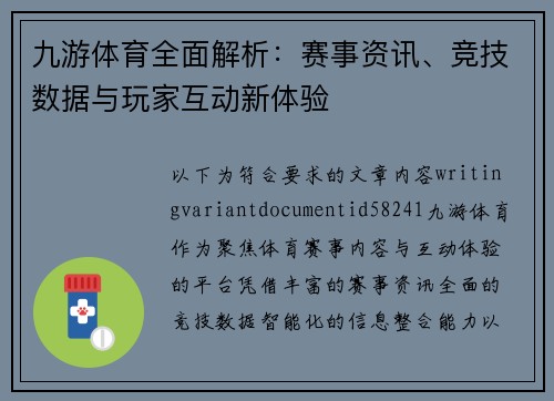 九游体育全面解析:赛事资讯、竞技数据与玩家互动新体验 九游体育全面解析:赛事资讯、竞技数据与玩家互动新体验